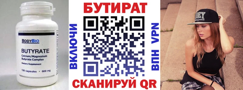 Купить  Новотроицк  Бутират бутандиол 