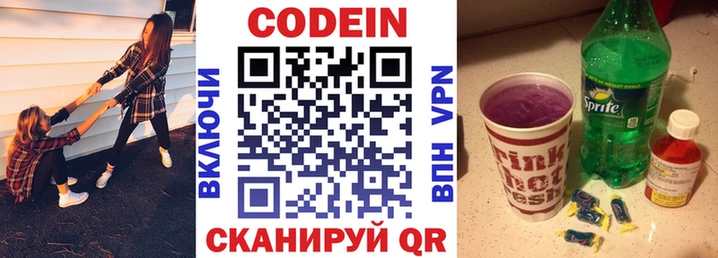 Кодеин Purple Drank  Купить где  Новотроицк 